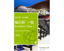 福樂斯橡塑